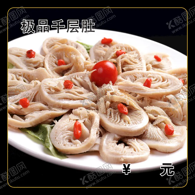 编号：41798209132130512519【酷图网】源文件下载-极品千层肚菜菜单