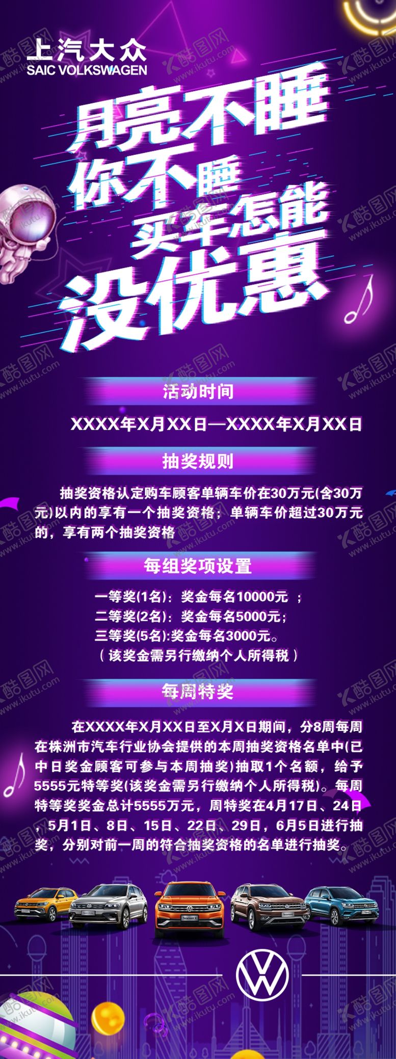 编号：44825210020826503328【酷图网】源文件下载-月亮不睡你不睡买车怎么能没优惠