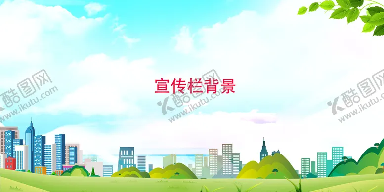 编号：34621009290750229825【酷图网】源文件下载-学校宣传栏背景