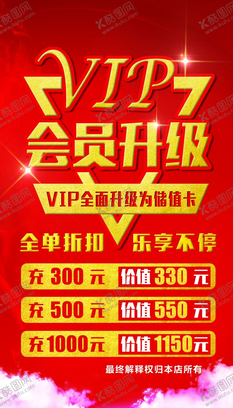 编号：89343205181022102038【酷图网】源文件下载-会员升级