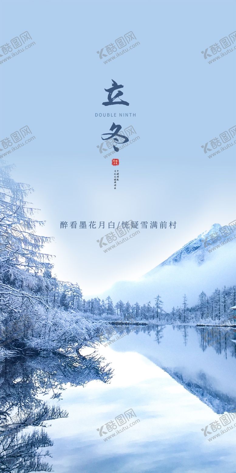 编号：39560601170724372712【酷图网】源文件下载-立冬海报展架