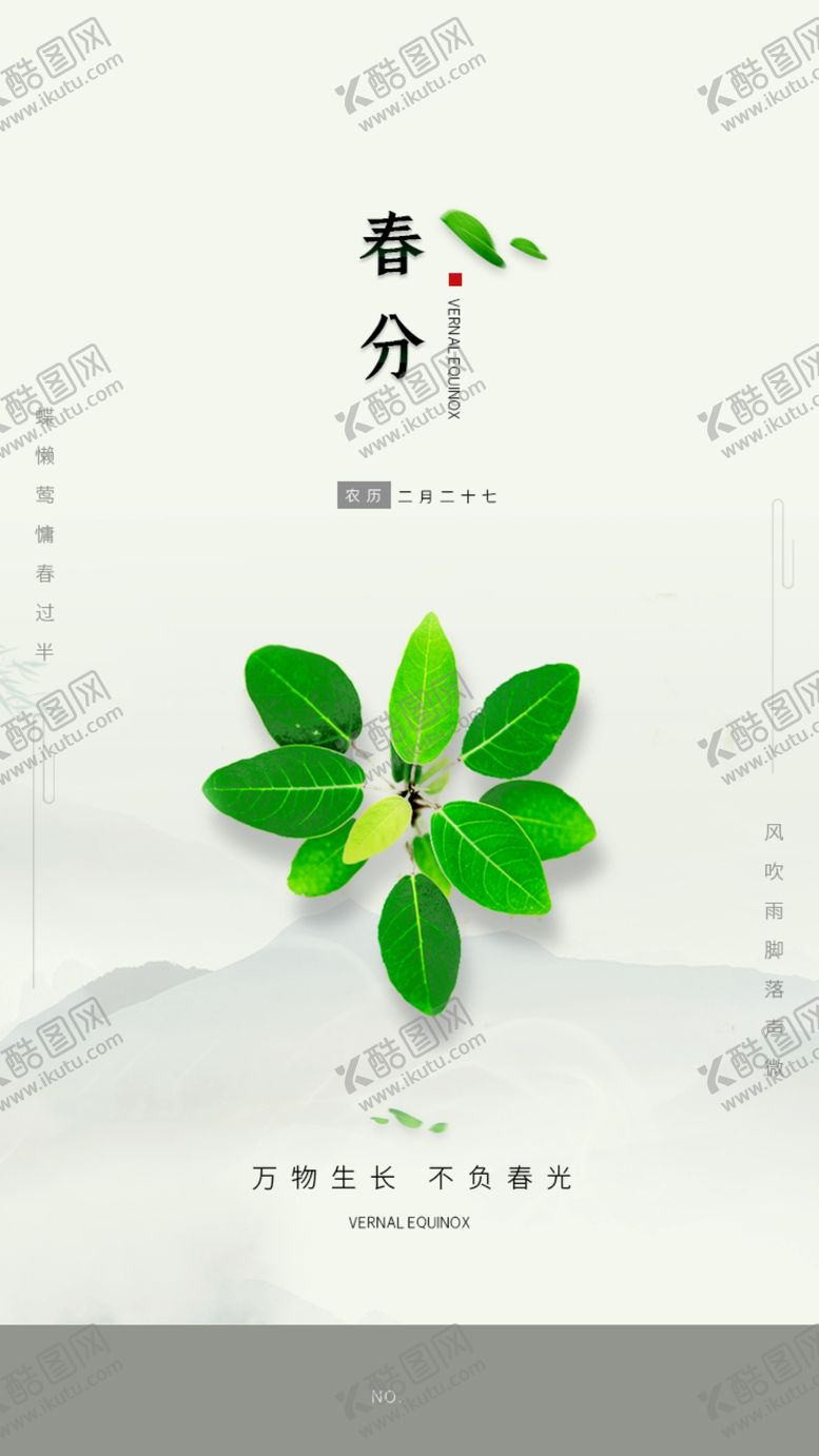 编号：41347007032145115445【酷图网】源文件下载-春分