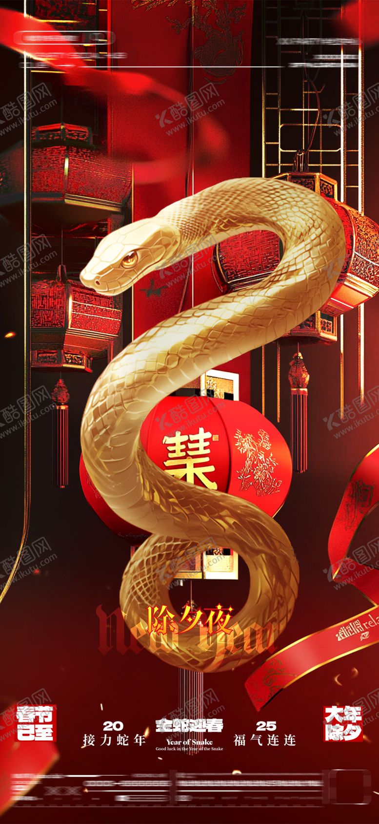编号：83255601152315586353【酷图网】源文件下载-酒吧蛇年除夕宣传海报