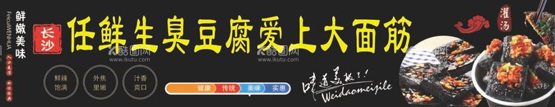 编号：36321311291445102079【酷图网】源文件下载-臭豆腐面筋任选灯箱