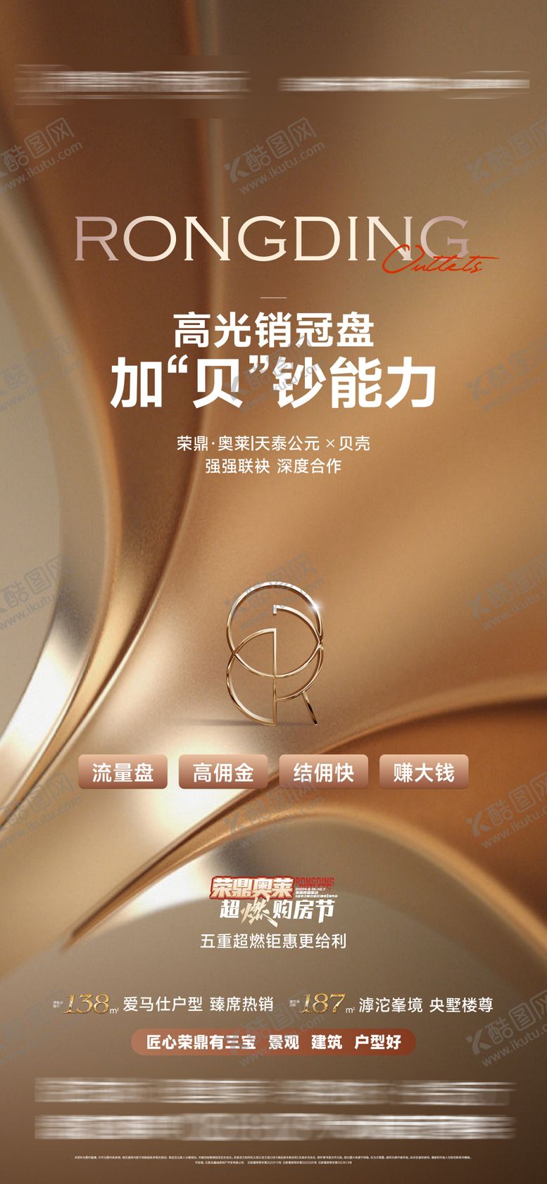 编号：67492912120032558375【酷图网】源文件下载-地产渠道政策海报