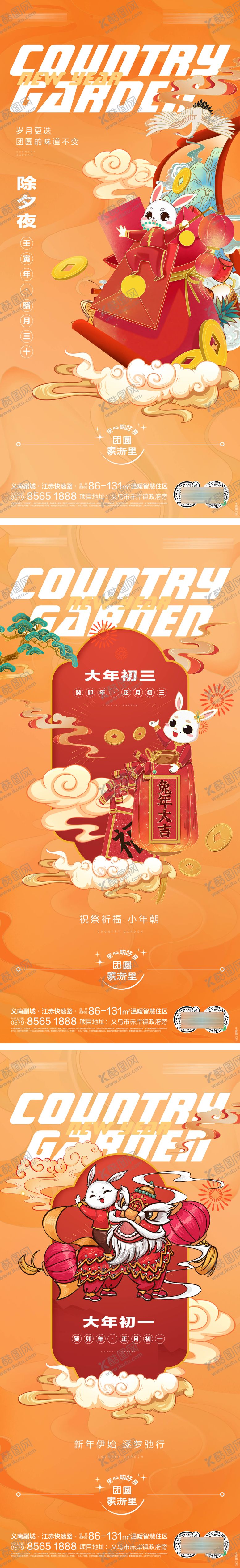 编号：79869511260905542211【酷图网】源文件下载-春节系列微推稿 