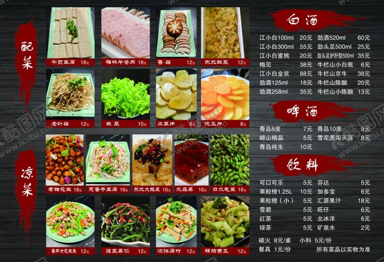 编号：22467807050847508871【酷图网】源文件下载-菜单
