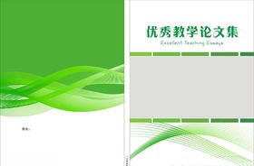 酒钢职工论文集封面