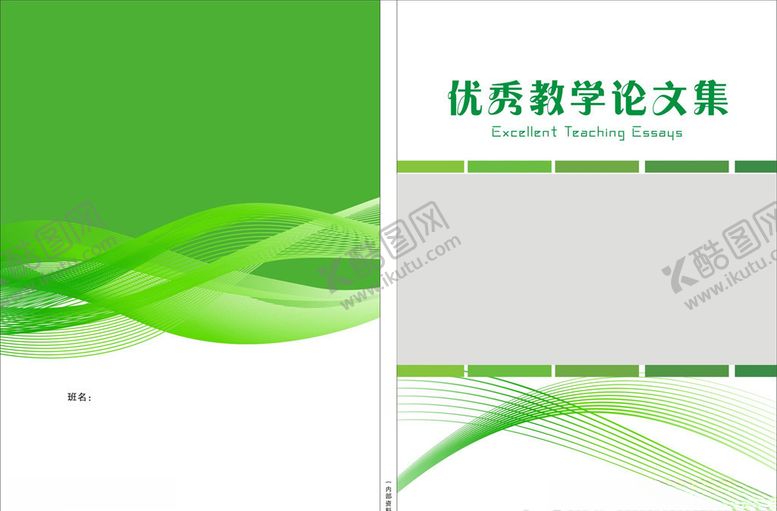 编号：67358710230605452790【酷图网】源文件下载-优秀论文集