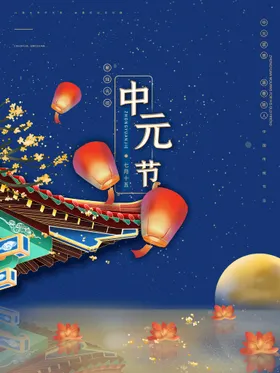 中元节宣传画朋友圈寒衣