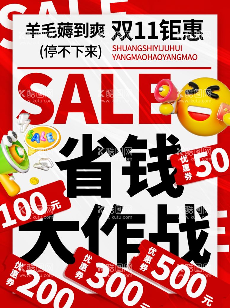 编号：61052312051502134049【酷图网】源文件下载-双11钜惠省钱攻略