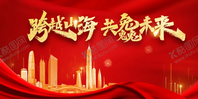 编号：19121901240017002046【酷图网】源文件下载-跨越山海
