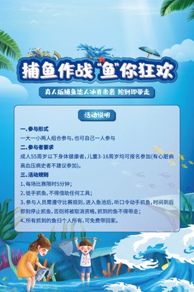 捕鱼达人活动海报