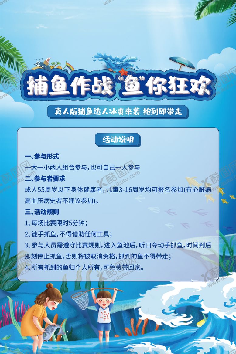 编号：61570407040908535510【酷图网】源文件下载-捕鱼达人活动海报