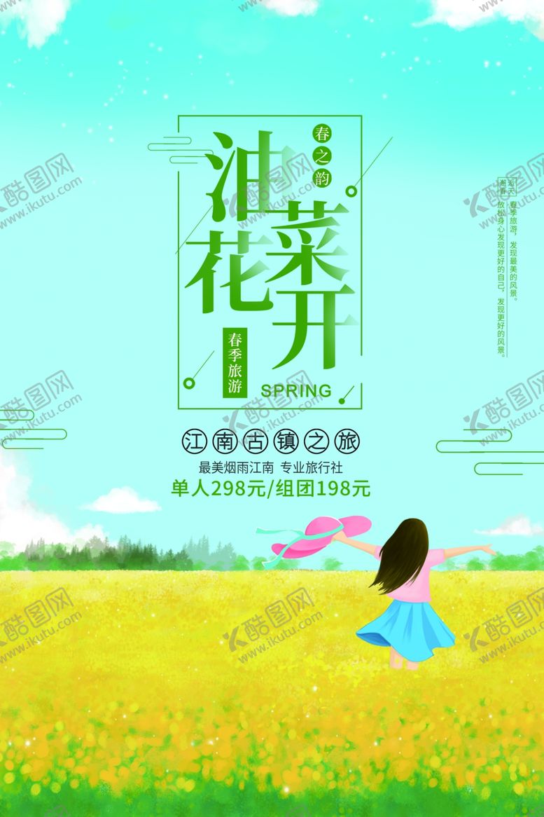 编号：82387710201941019147【酷图网】源文件下载-油菜花