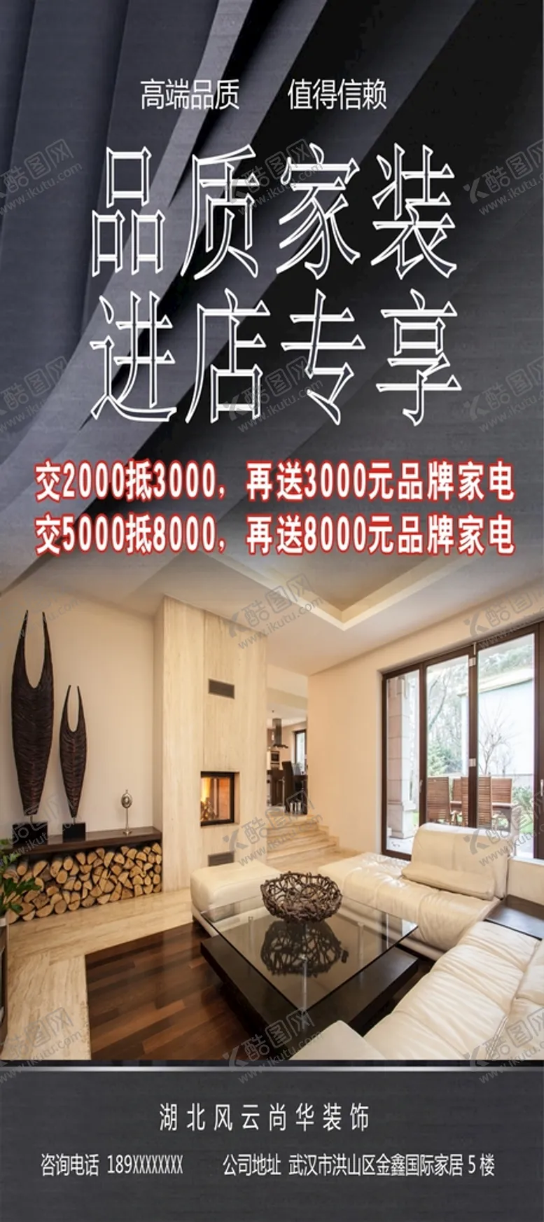 编号：45376110142223315259【酷图网】源文件下载-装修海报