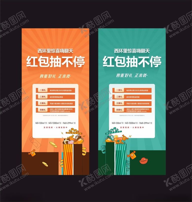 编号：28453202202055272182【酷图网】源文件下载-红包抽不停