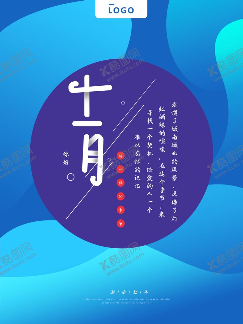 编号：35315505100951076453【酷图网】源文件下载-十二月你好