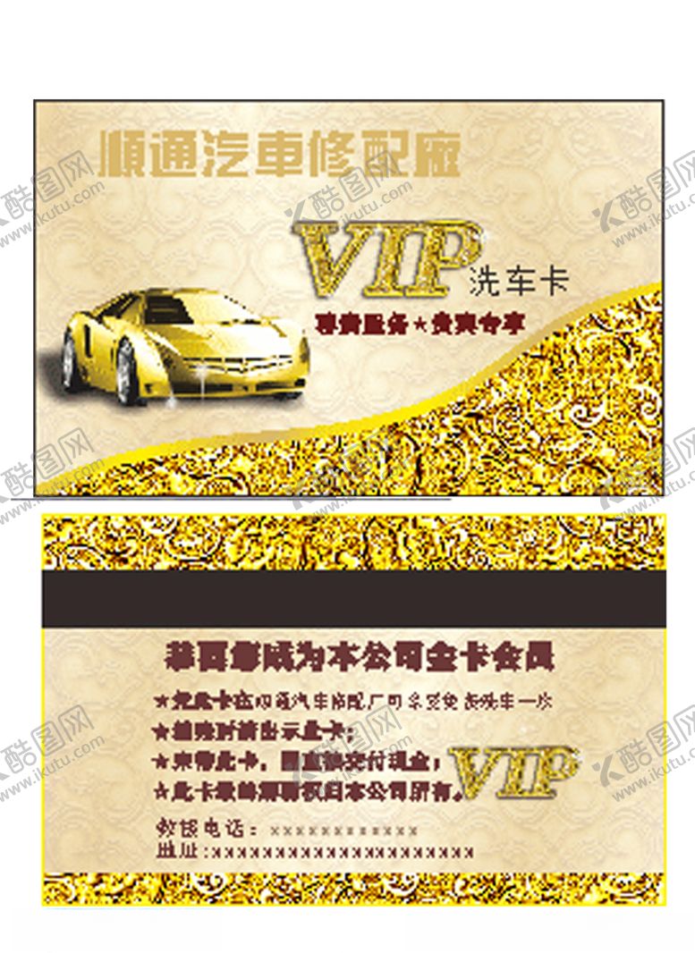 编号：37662611010456102251【酷图网】源文件下载-会员卡