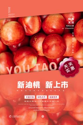 油桃