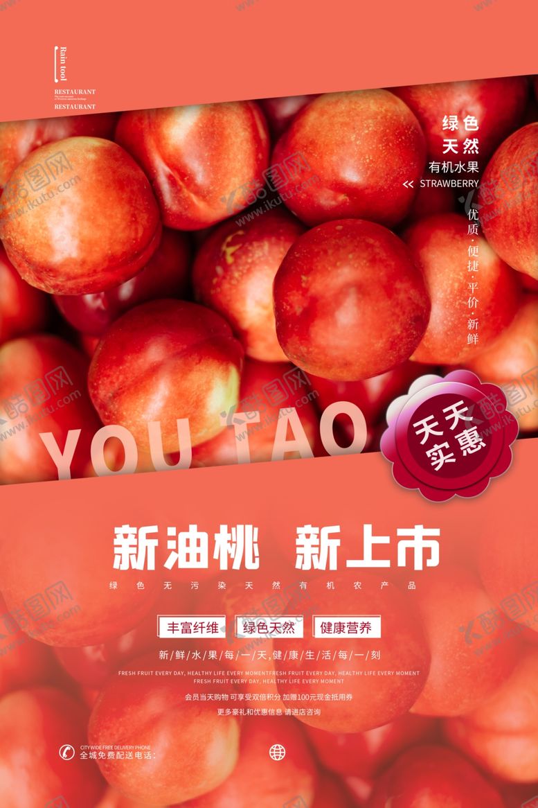 编号：68111307122352416446【酷图网】源文件下载-油桃