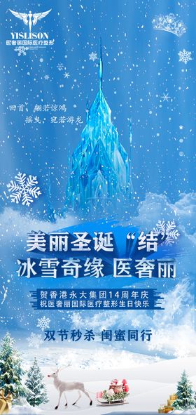 医美冰雪双旦活动