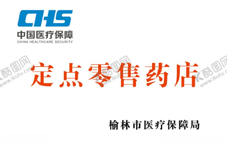 编号：49051010271616037427【酷图网】源文件下载-中国医疗保障