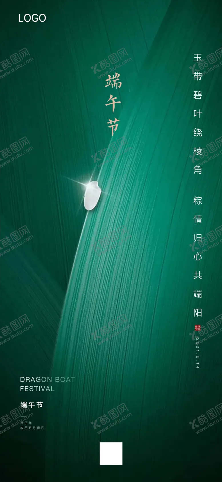 编号：37852212010954218892【酷图网】源文件下载-端午节 五月五 端午海报朋友圈