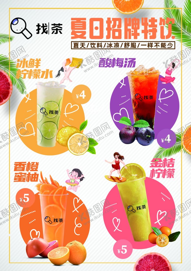 编号：94046302060909339518【酷图网】源文件下载-奶茶店海报