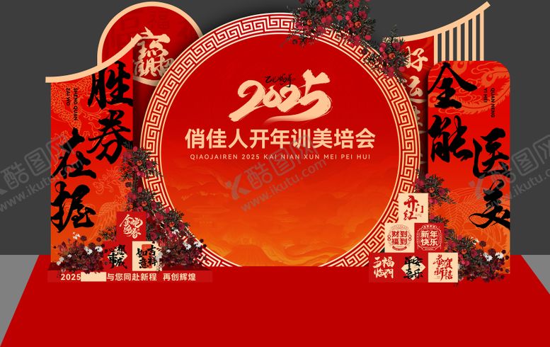 编号：76275401122158491030【酷图网】源文件下载-新年打卡美陈