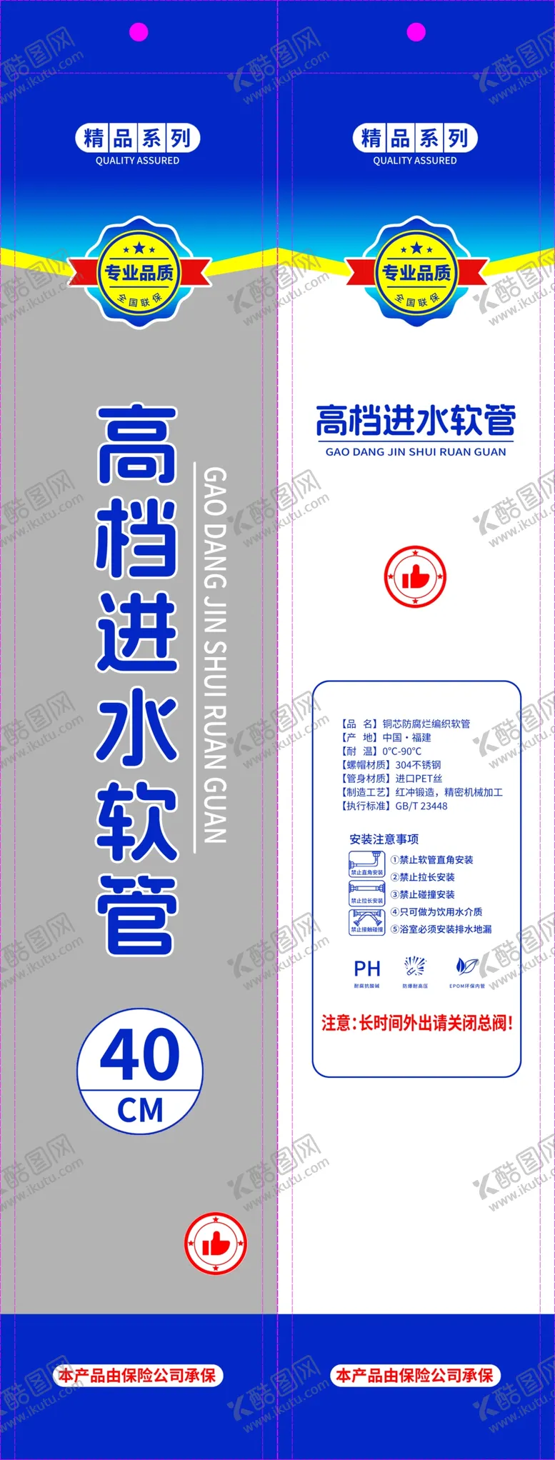 编号：75655701260743163308【酷图网】源文件下载-高档进水软管40cm