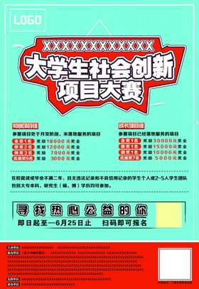 活动海报大赛创新大学生