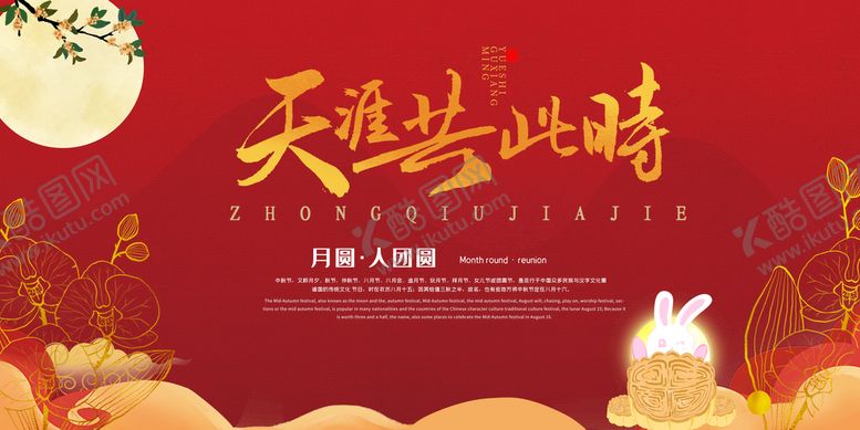 编号：71933810171559426425【酷图网】源文件下载-天涯共此时
