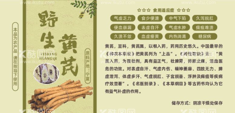 编号：25545212081956453034【酷图网】源文件下载-黄芪标签