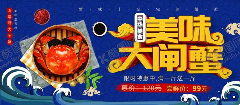 编号：92418111010923169613【酷图网】源文件下载-大闸蟹海报