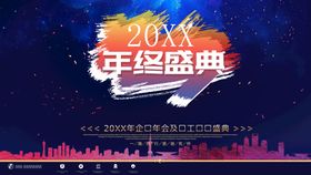 2022年终盛典