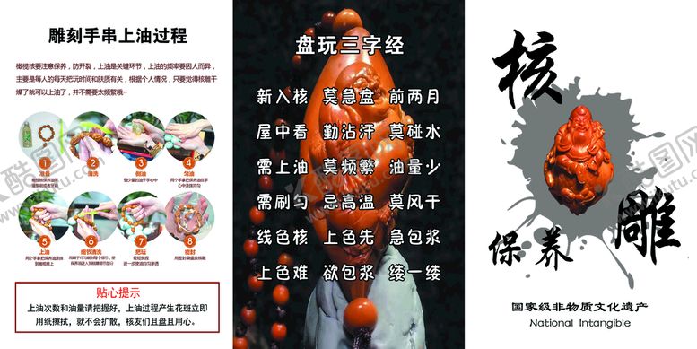 编号：24830909291906307093【酷图网】源文件下载-核雕折页