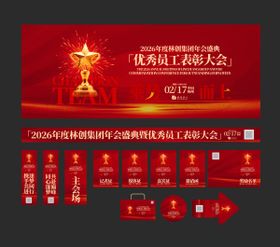 优秀员工表彰大会物料