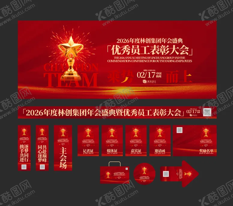 编号：88893011041326021334【酷图网】源文件下载-优秀员工表彰大会物料 
