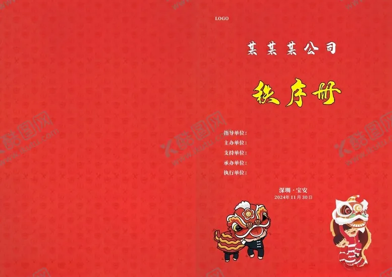 编号：25251801261236493660【酷图网】源文件下载-秩序册