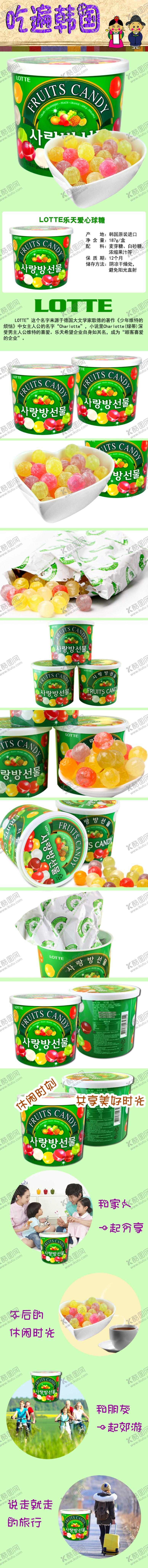 编号：54748210091225352981【酷图网】源文件下载-韩国乐天爱心球糖水果糖详情