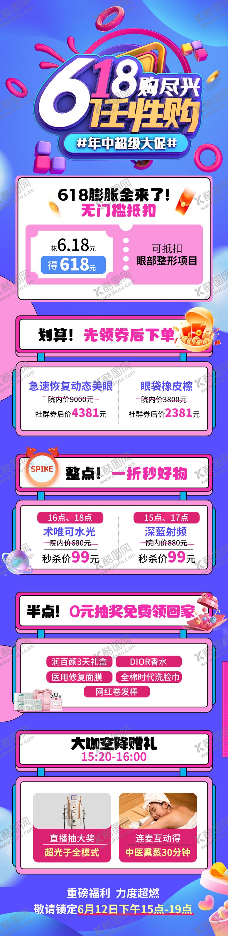 编号：67159704292139033993【酷图网】源文件下载-618促销海报