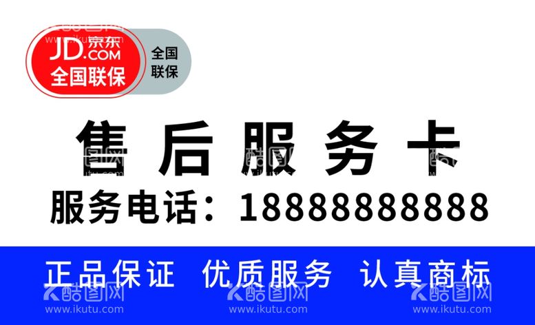 编号：52307111280337388228【酷图网】源文件下载-京东服务卡