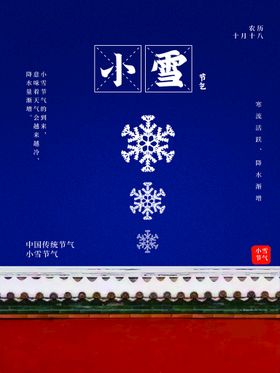 小雪