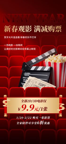 影院特惠观影海报