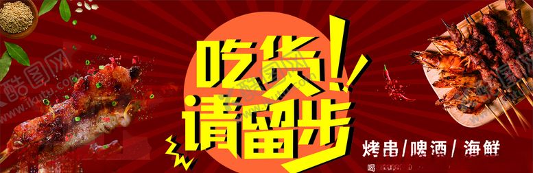 编号：98222209270333238546【酷图网】源文件下载-烧烤图片