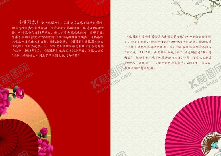 编号：16402409130437425047【酷图网】源文件下载-内页