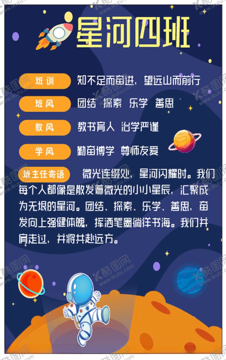 编号：87083402041807097756【酷图网】源文件下载-班级公约海报