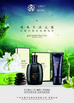 黑豆洗护