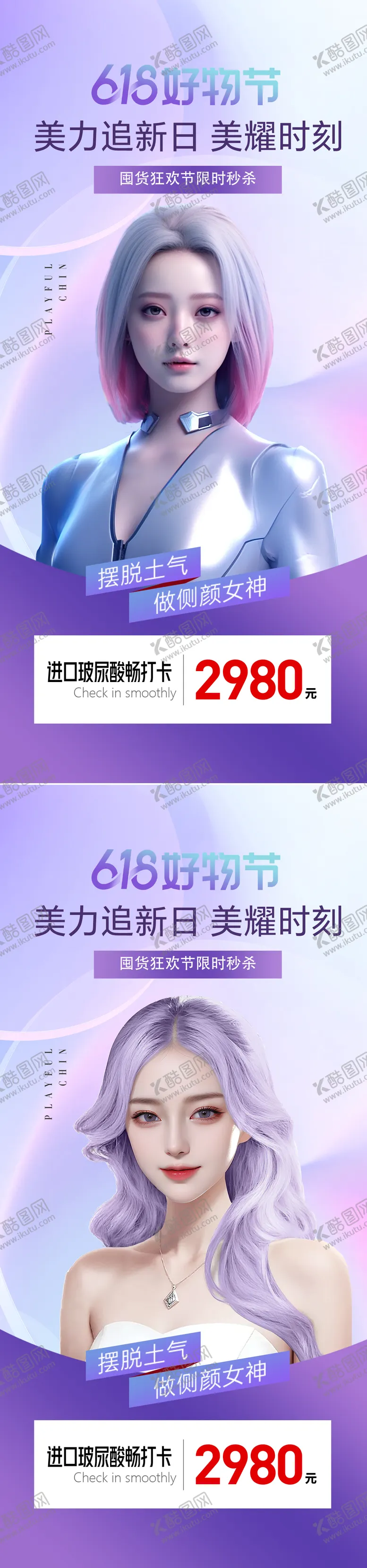 编号：67361312010701038943【酷图网】源文件下载-医美618好物节活动海报